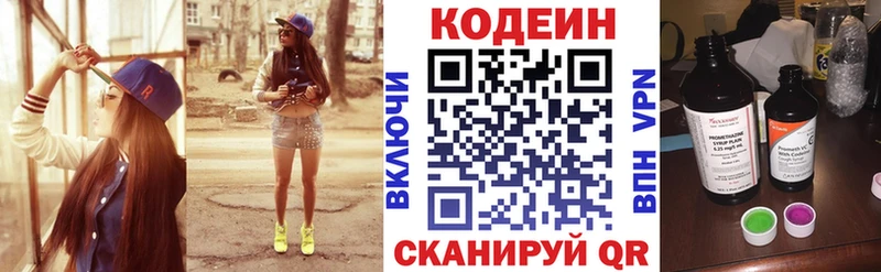 Купить Конаково Кодеин Purple Drank